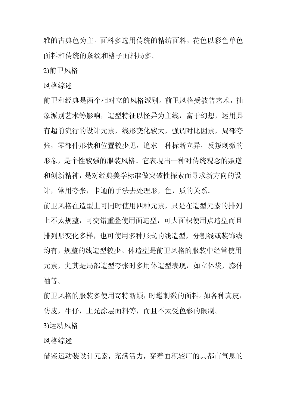 服装设计的风格分类_第2页