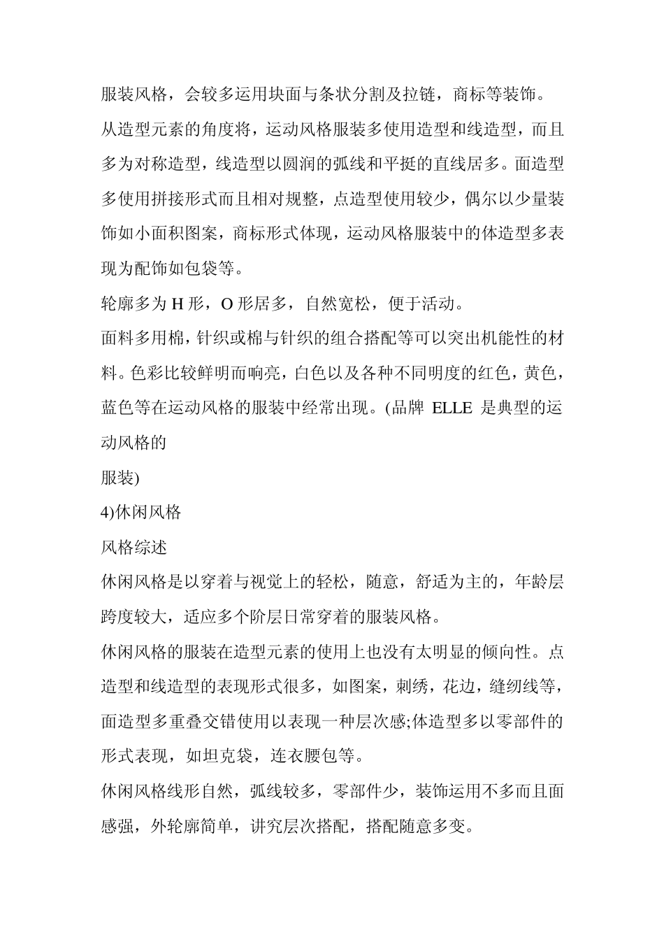 服装设计的风格分类_第3页