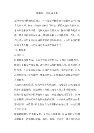 服装设计的风格分类