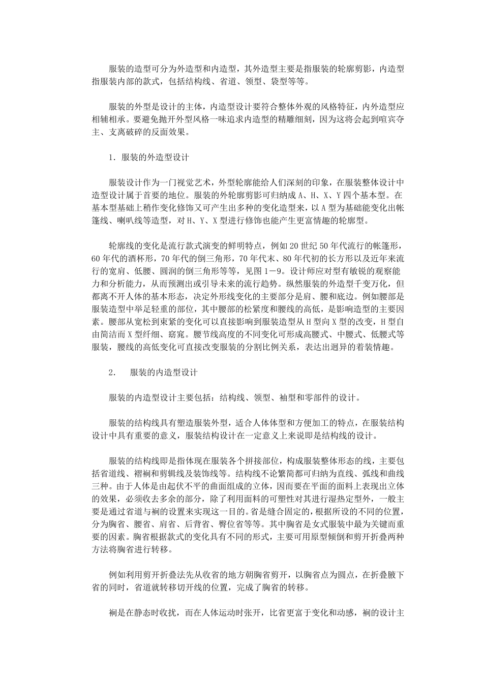 服装设计自学入门教程2_第2页