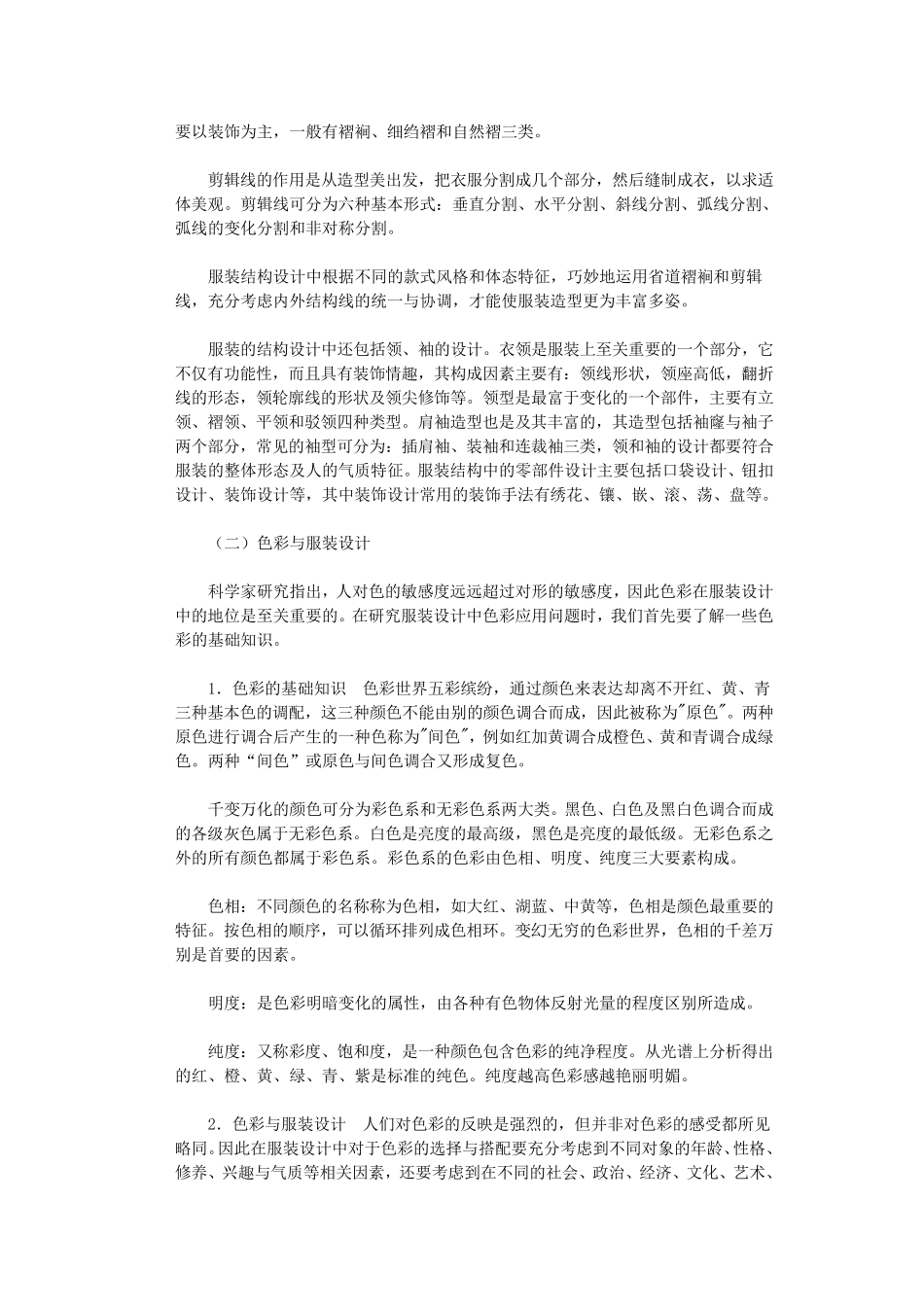 服装设计自学入门教程2_第3页