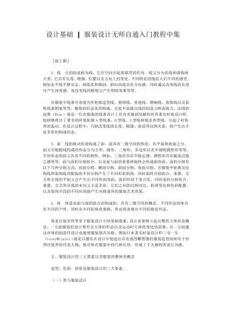 服装设计自学入门教程2