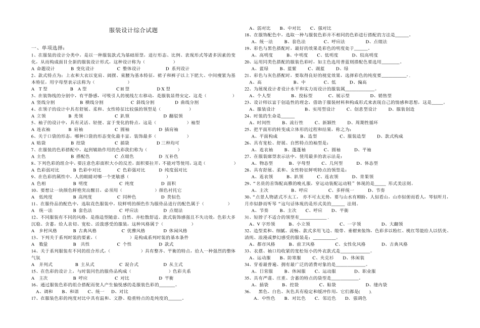 服装设计试题_第1页