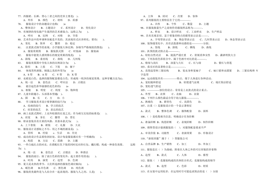 服装设计试题_第3页