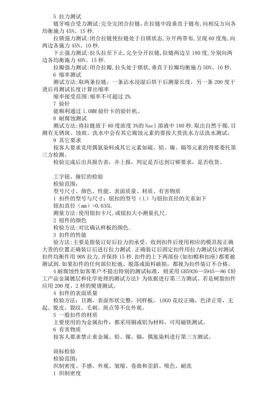 服装质检部标准化检验流程_第2页