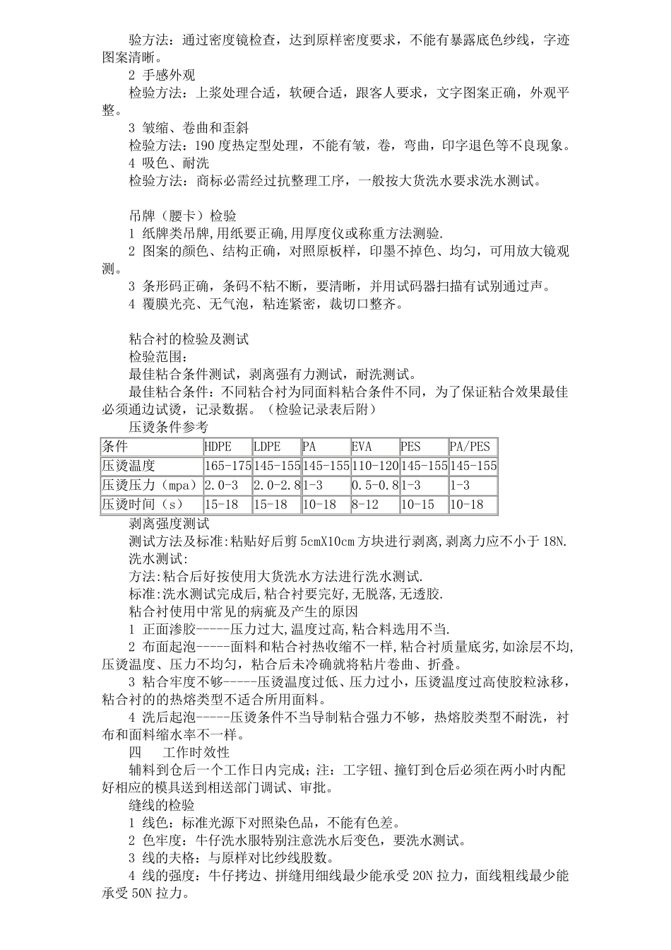 服装质检部标准化检验流程_第3页