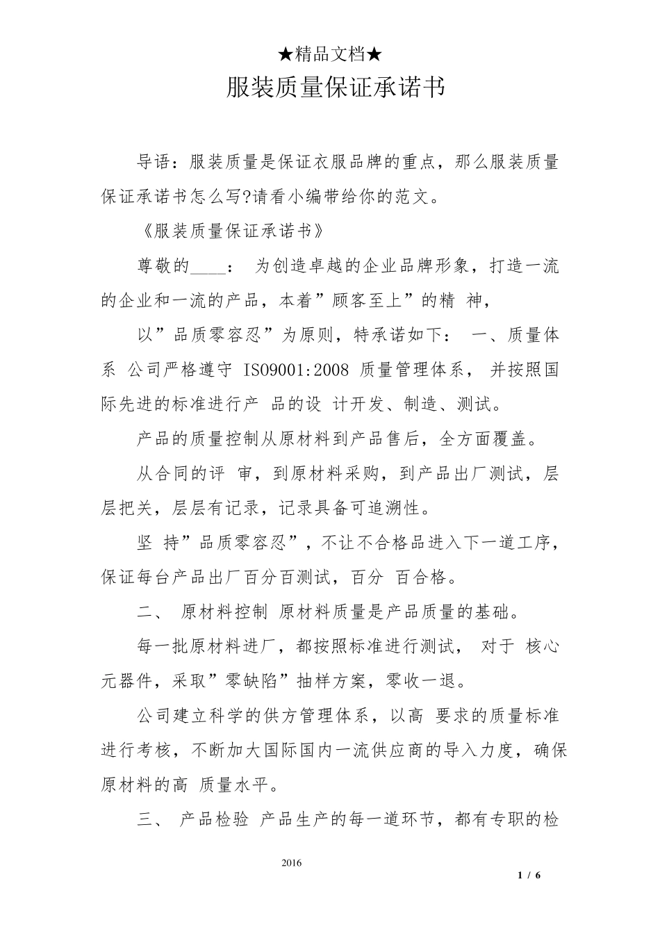 服装质量保证承诺书_第1页