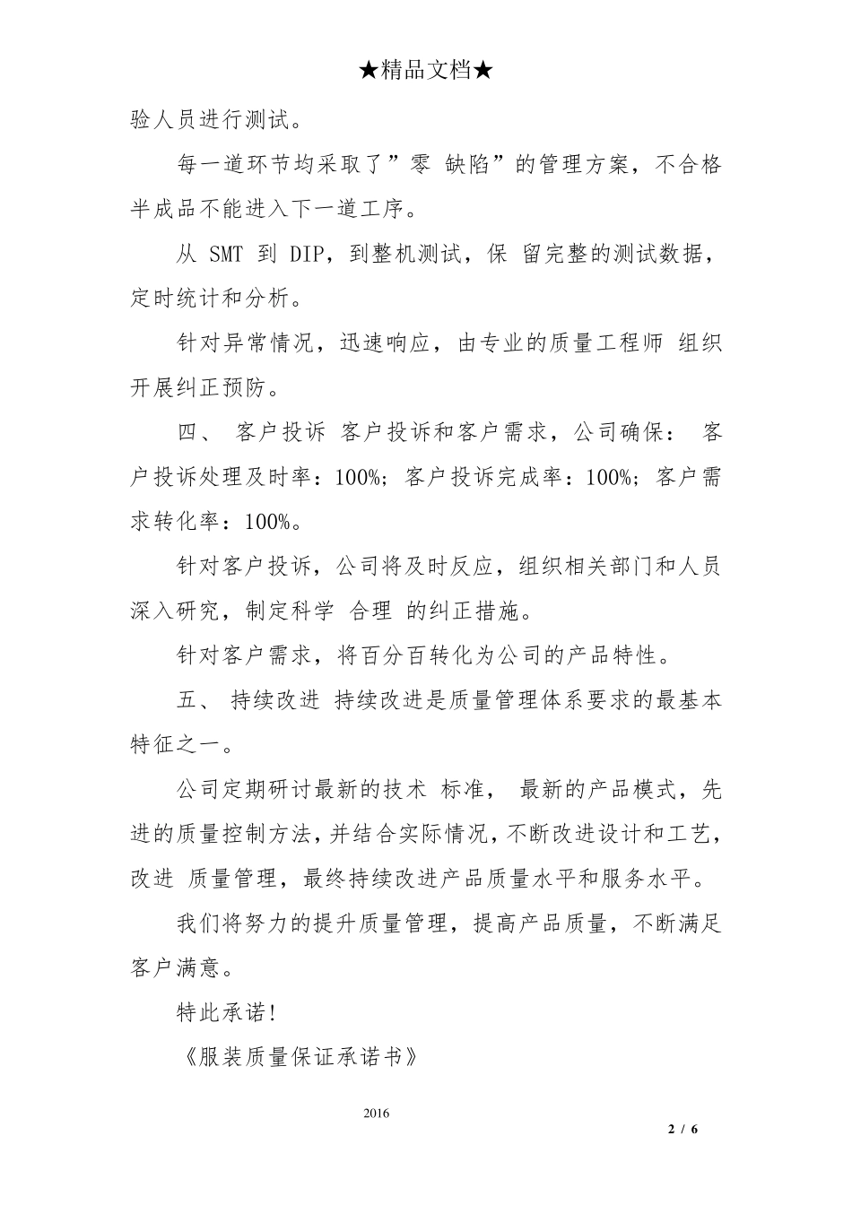 服装质量保证承诺书_第2页