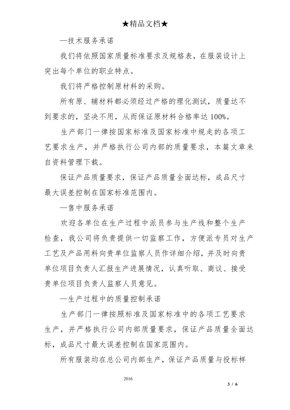 服装质量保证承诺书_第3页