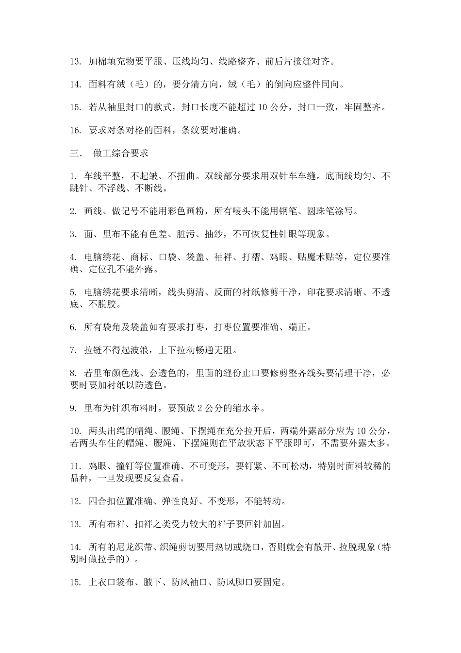 服装质量检验标准_第2页