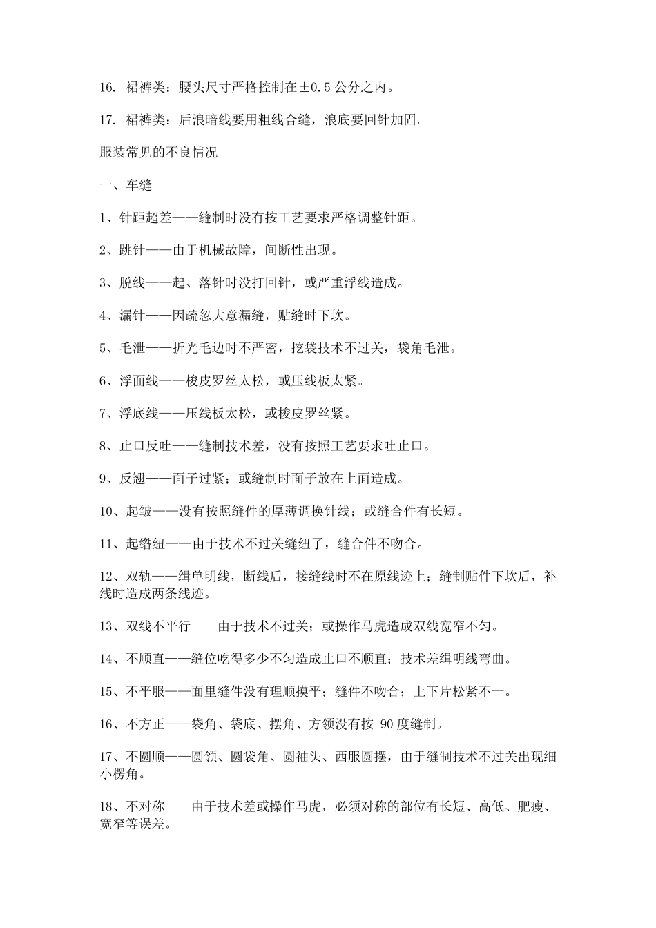 服装质量检验标准_第3页