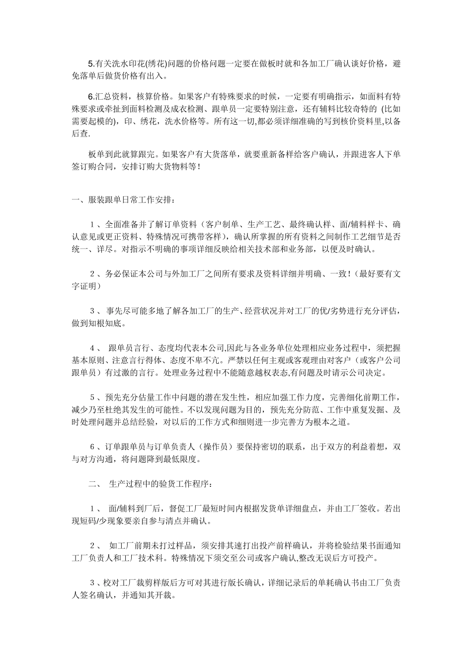 服装跟单员工作流程和注意事项_第3页