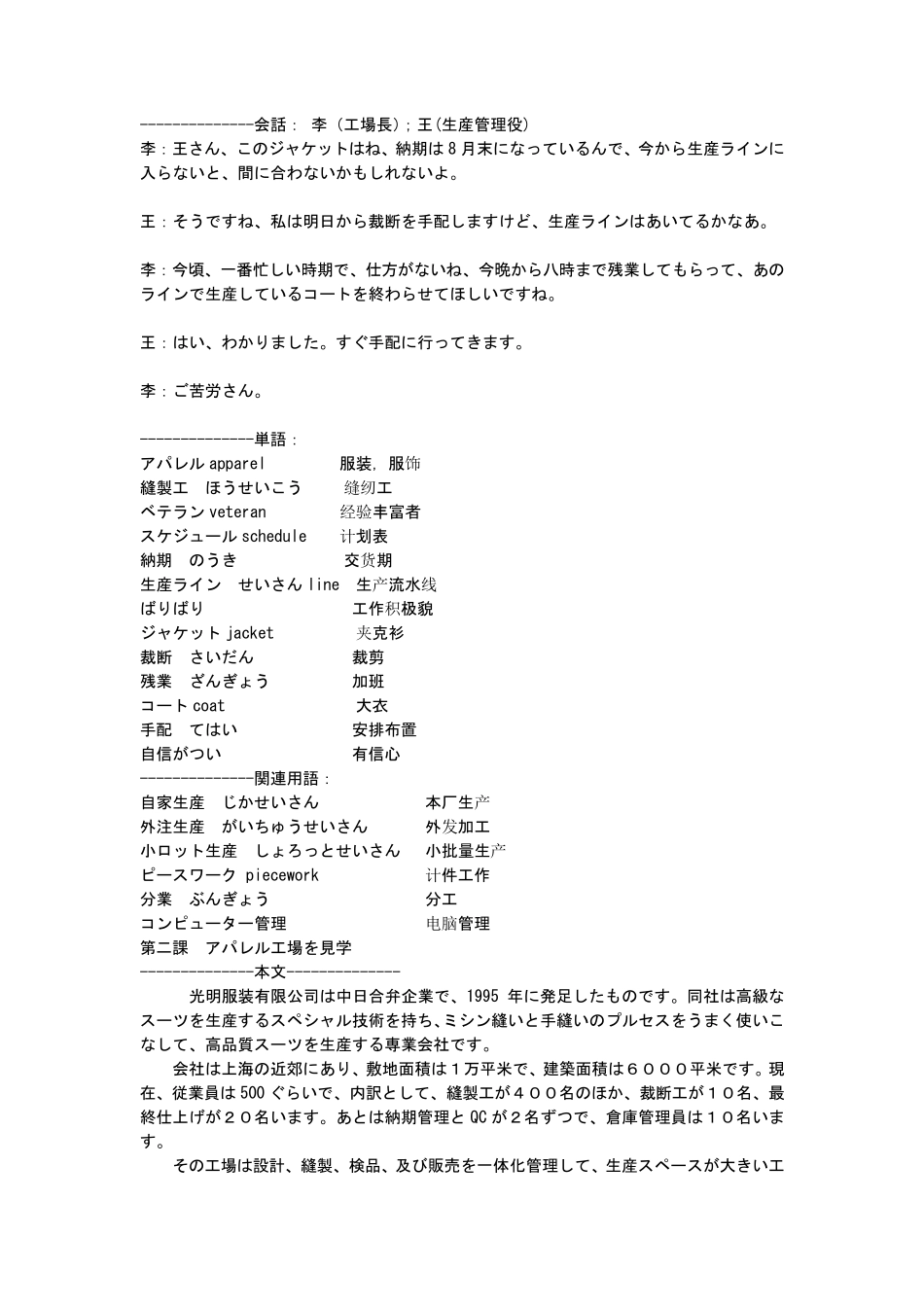 服装贸易行业实用日本语_第2页