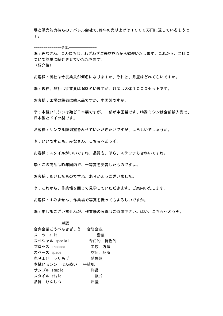 服装贸易行业实用日本语_第3页