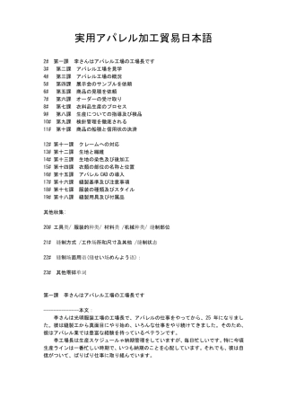 服装贸易行业实用日本语