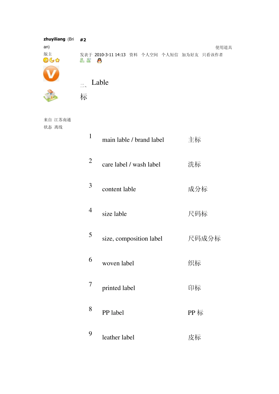 服装辅料中英文术语_第3页