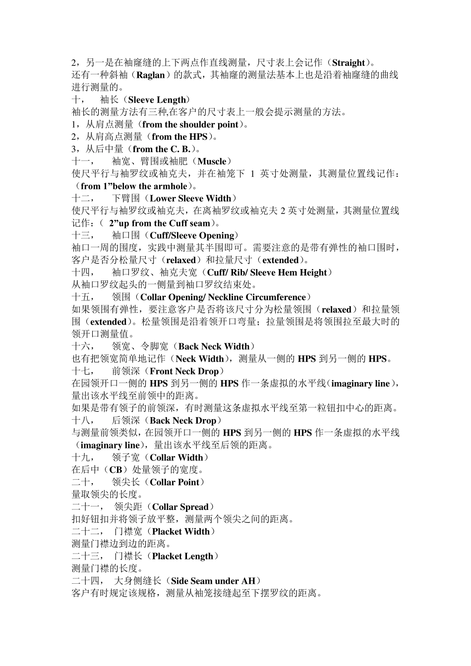 服装跟单英语_第2页