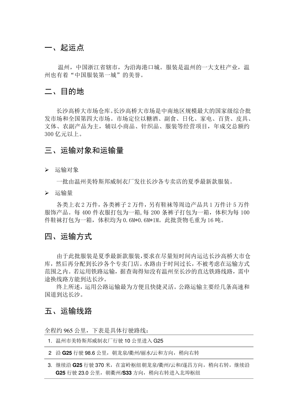 服装运输方案设计_第3页