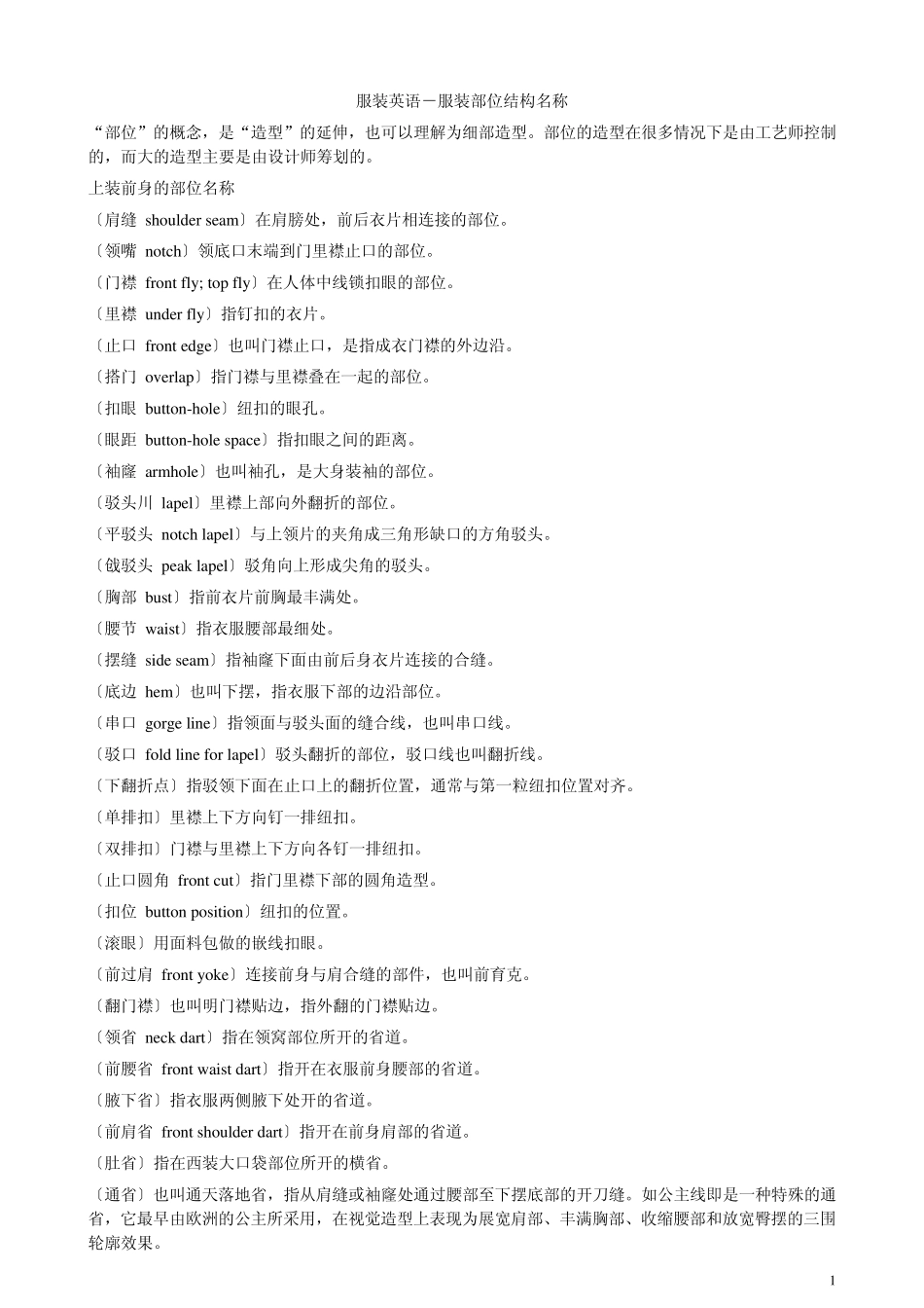 服装部位结构名称_第1页