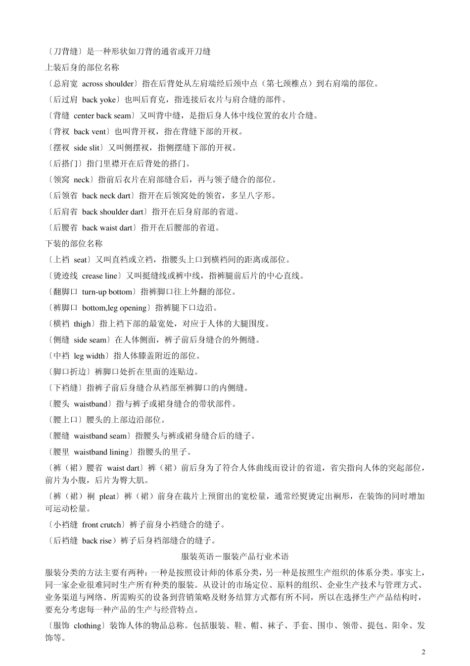 服装部位结构名称_第2页