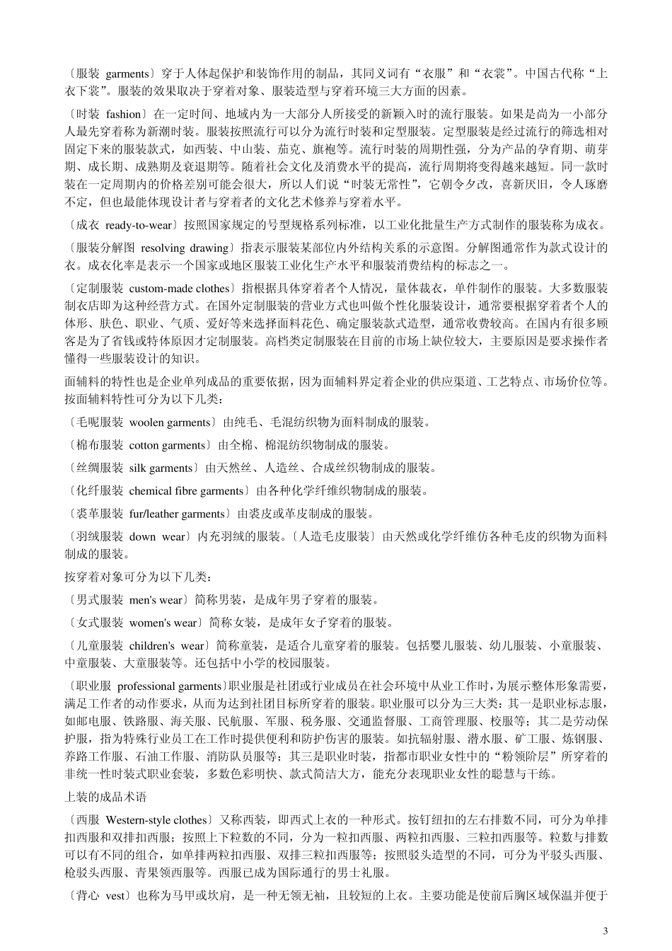 服装部位结构名称_第3页