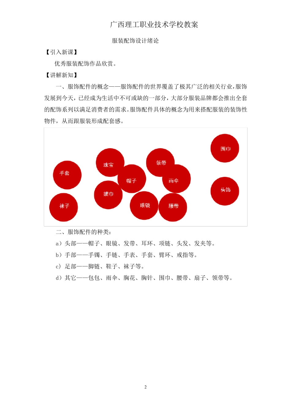 服装配饰设计教案._第2页