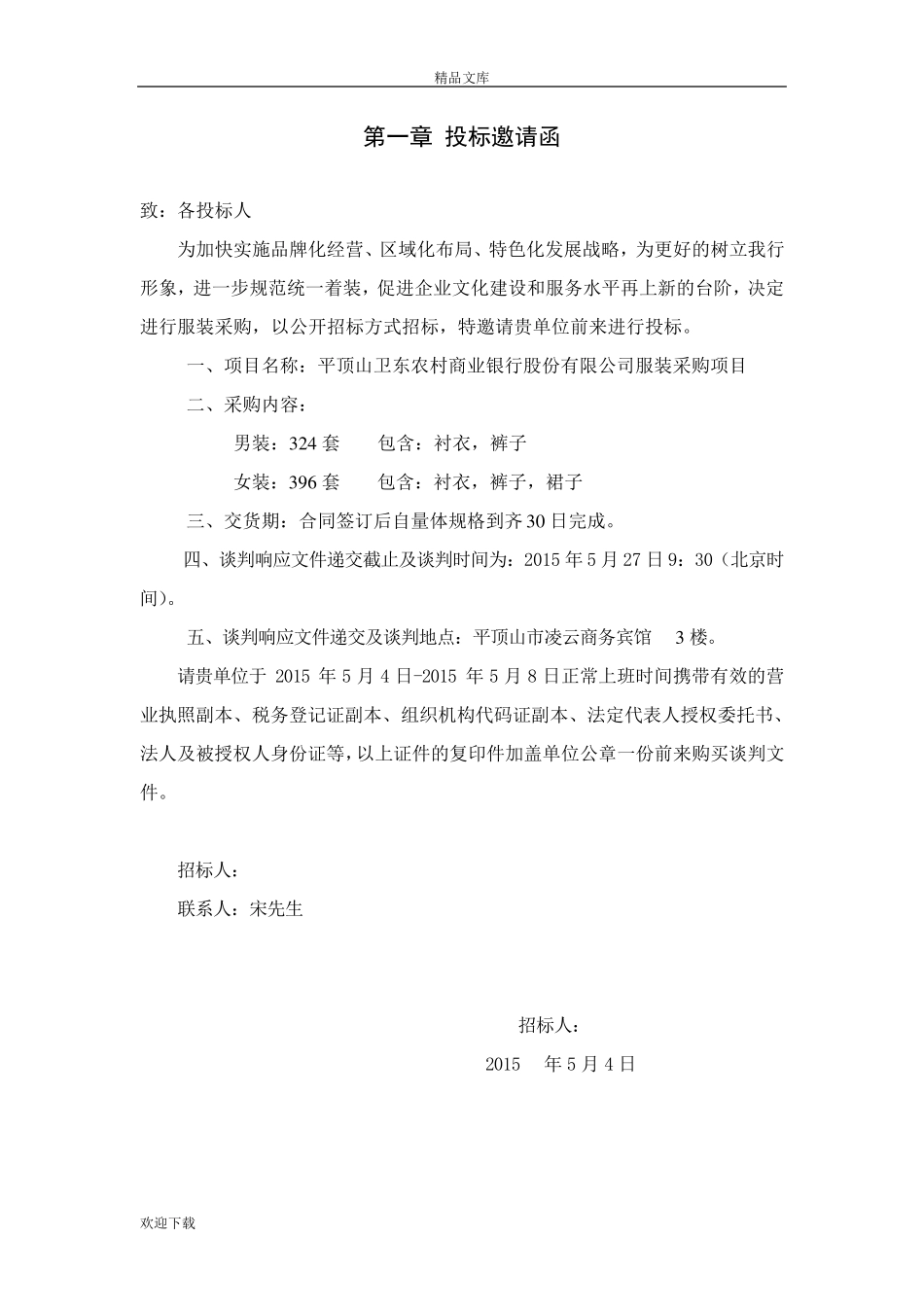 服装采购招标文件_第2页