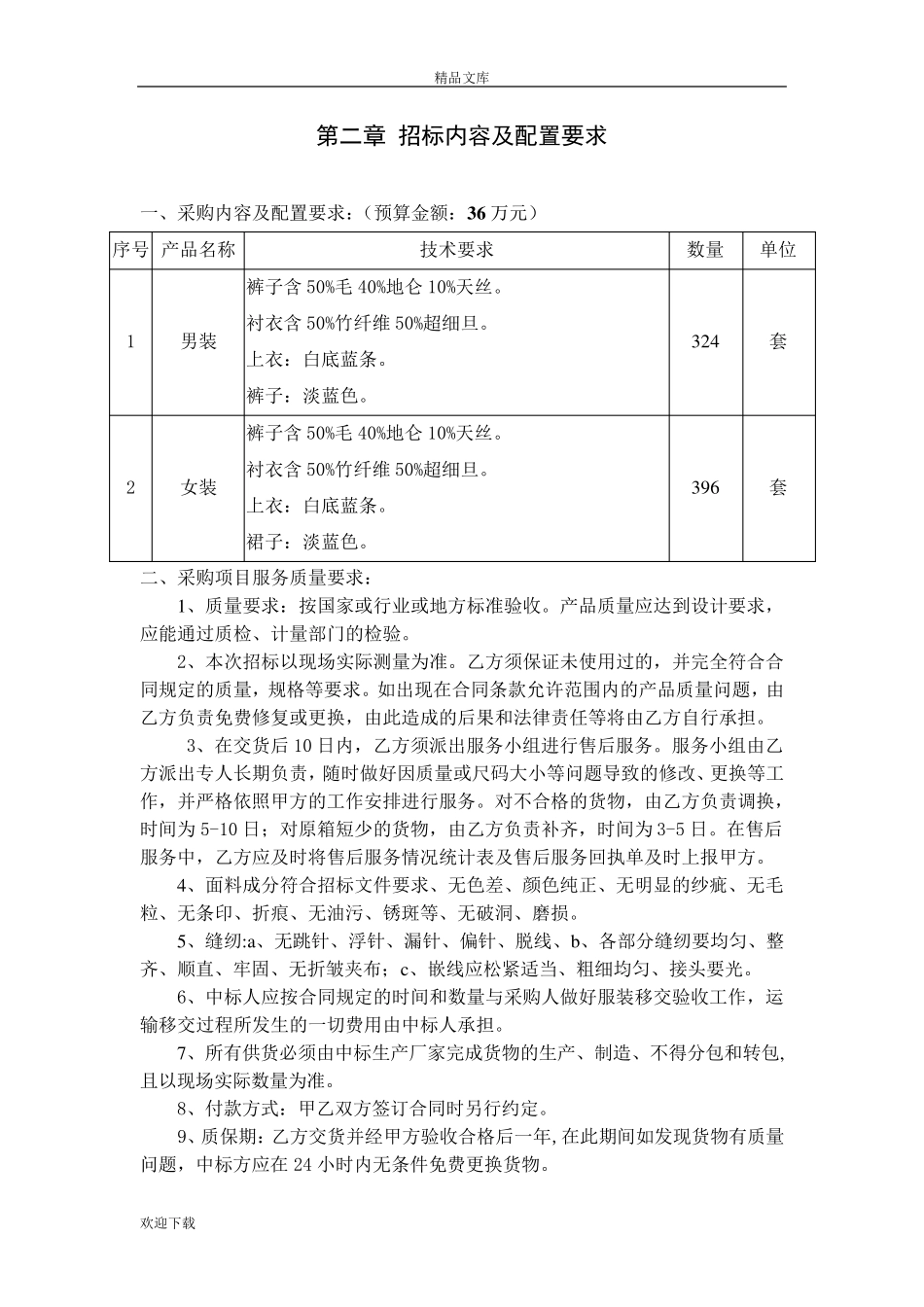 服装采购招标文件_第3页
