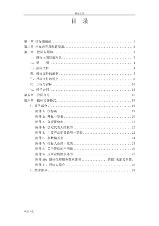 服装采购招标文件