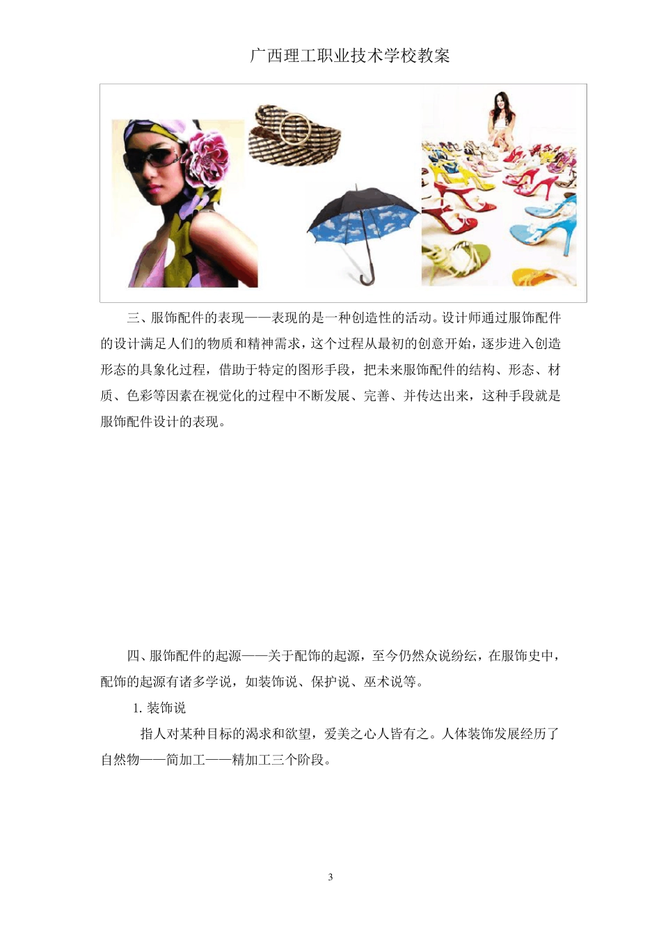 服装配饰设计教案_第3页