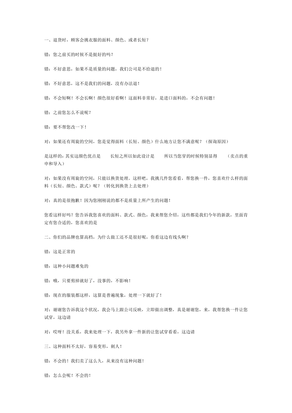 服装销售中20个经典问与答_第1页