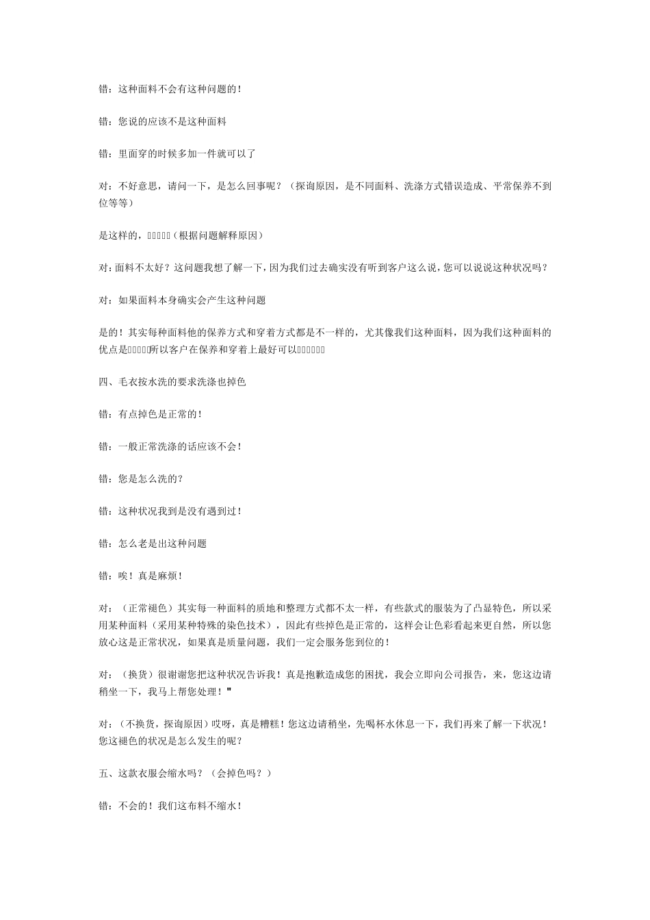 服装销售中20个经典问与答_第2页