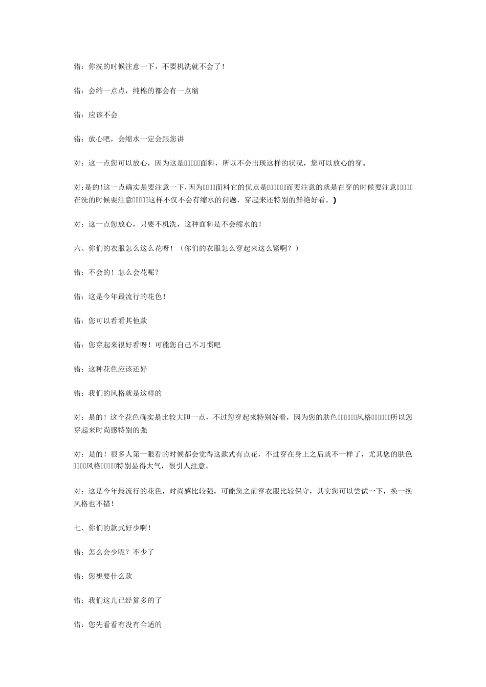 服装销售中20个经典问与答_第3页