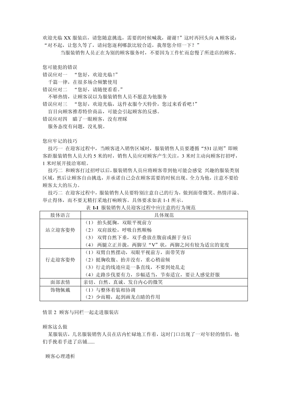 服装销售人员超级口才训练_第2页