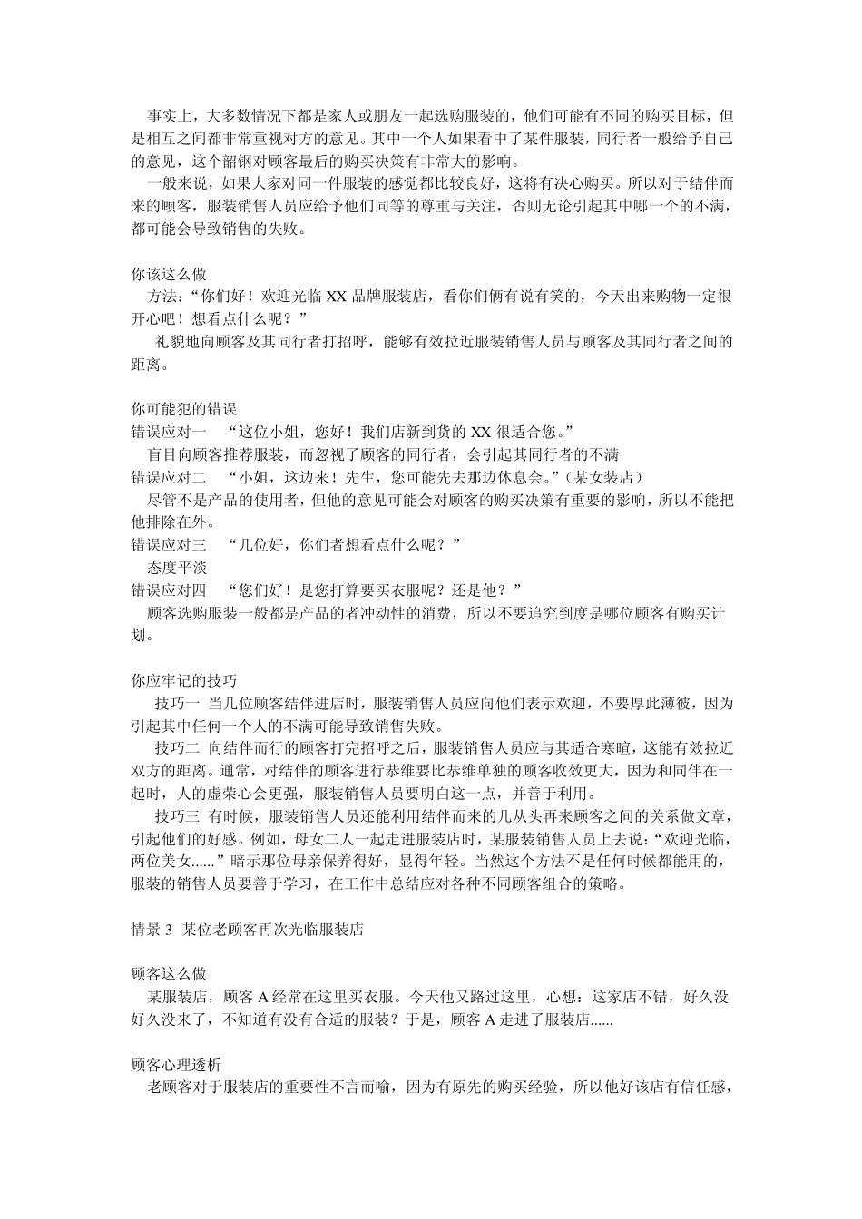 服装销售人员超级口才训练_第3页