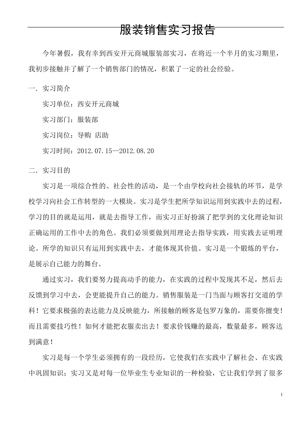 服装销售实习报告_第2页