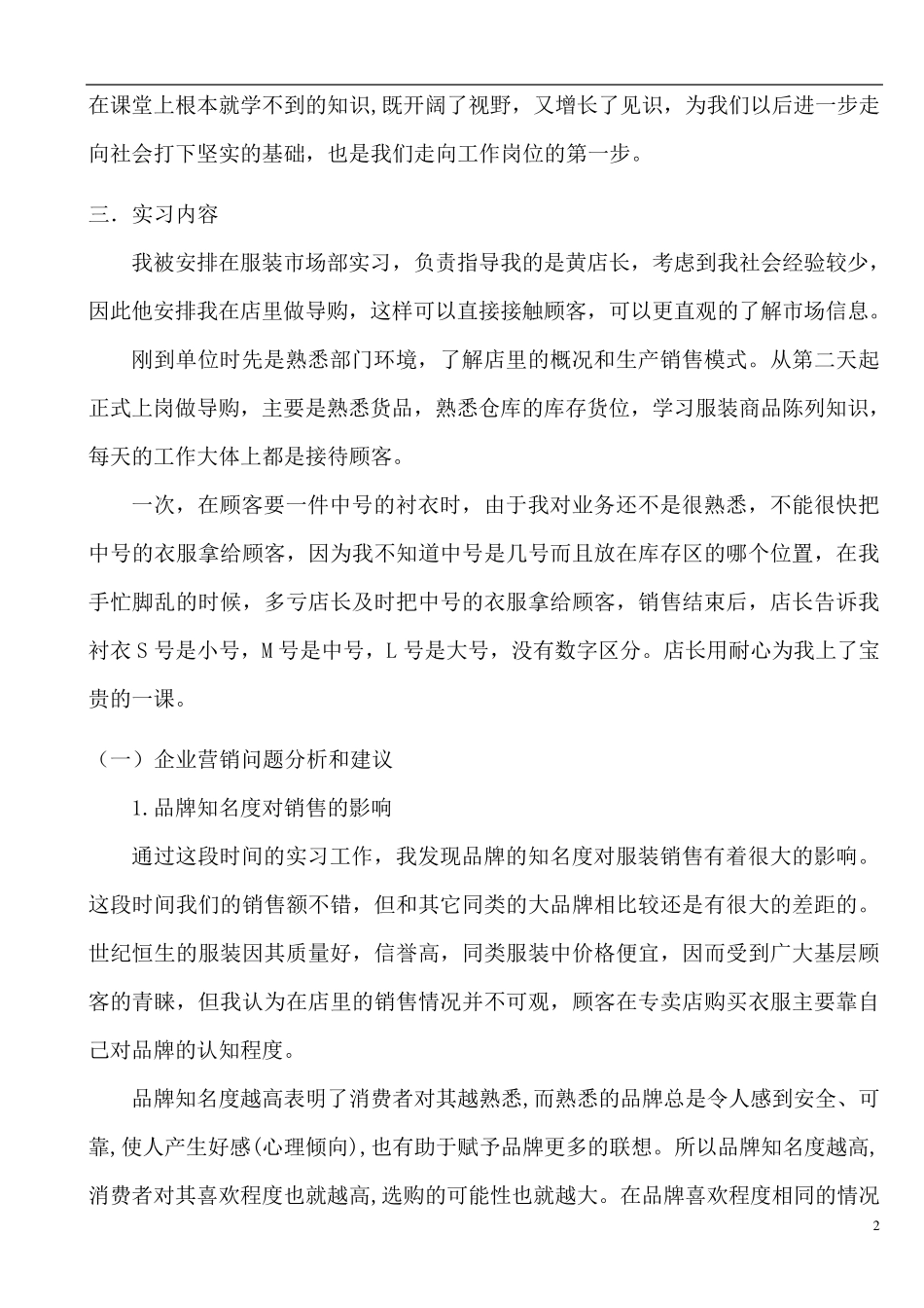 服装销售实习报告_第3页