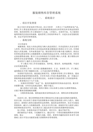 服装销售库存管理系统