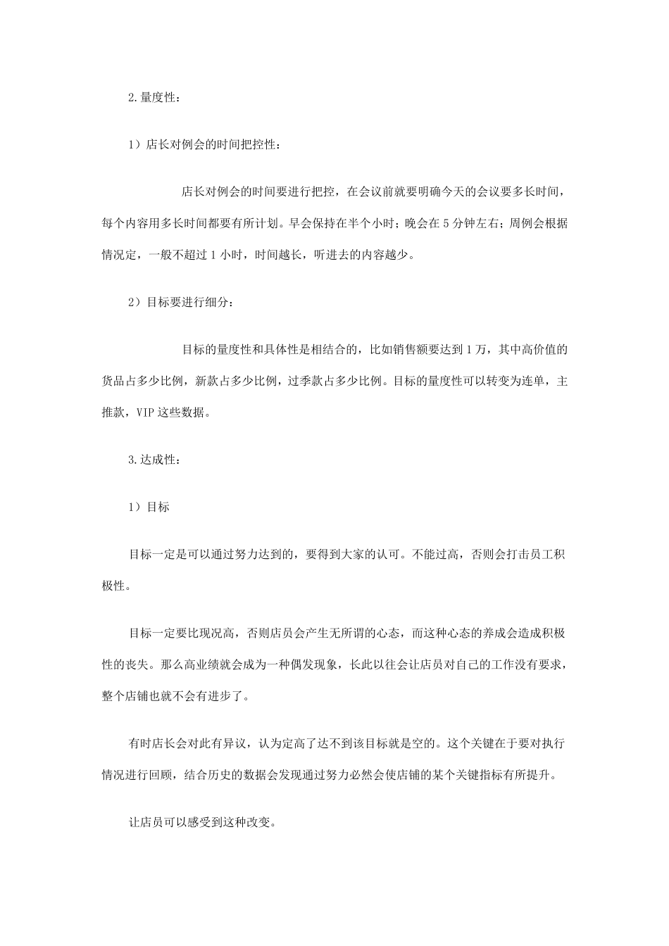 服装销售店铺开会技巧_第2页