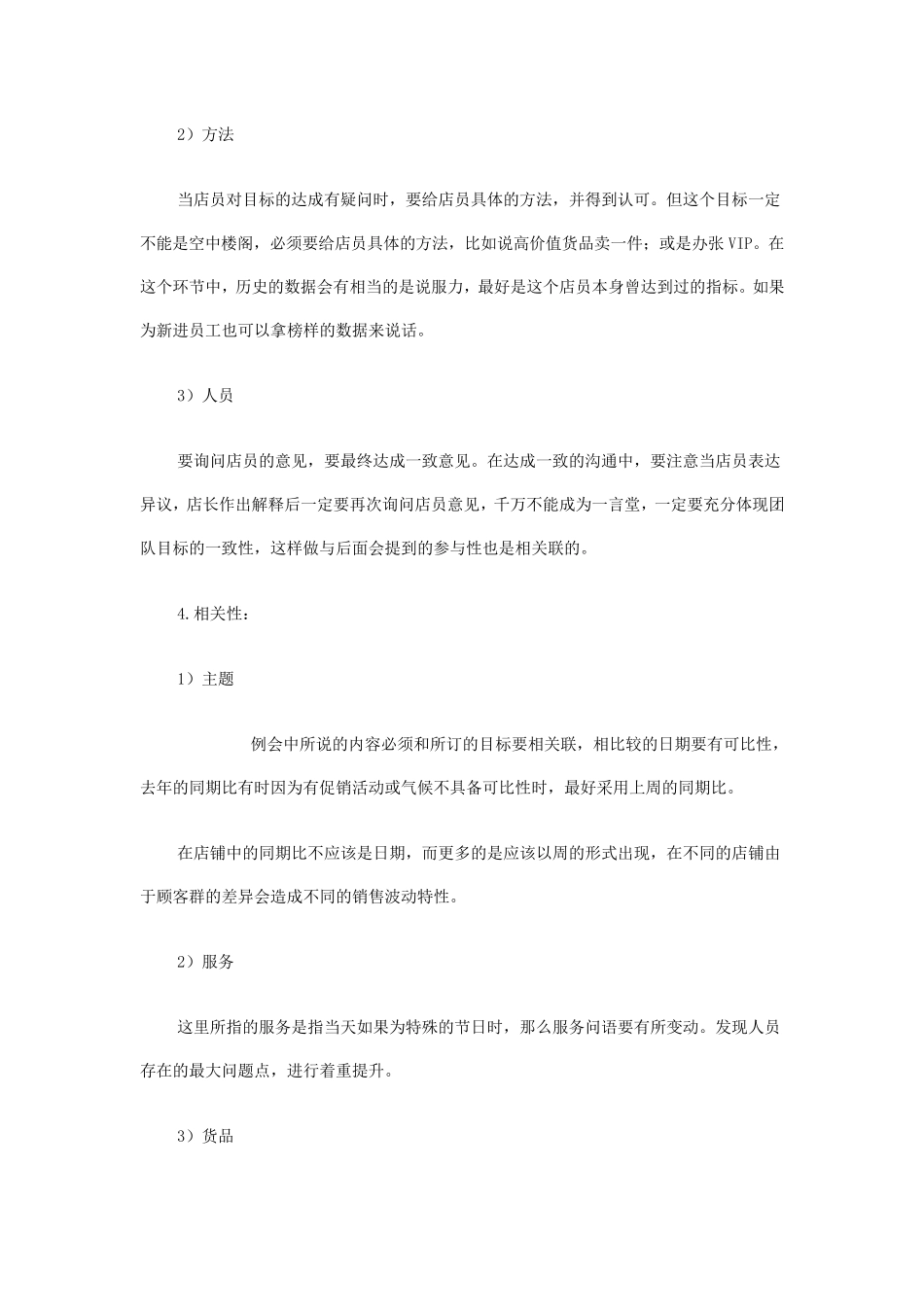 服装销售店铺开会技巧_第3页