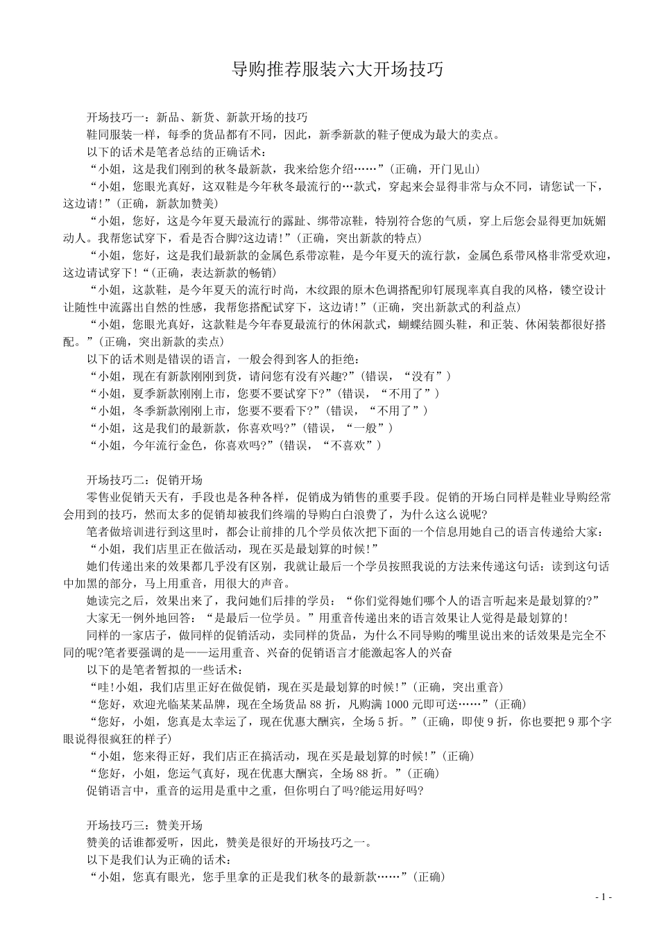 服装销售技巧与话术(整理汇总)_第1页