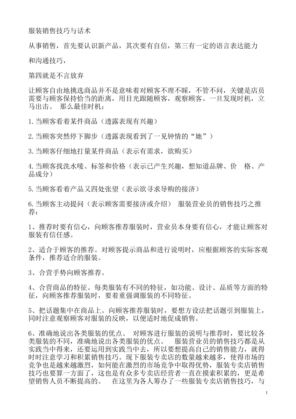 服装销售技巧及话语_第1页