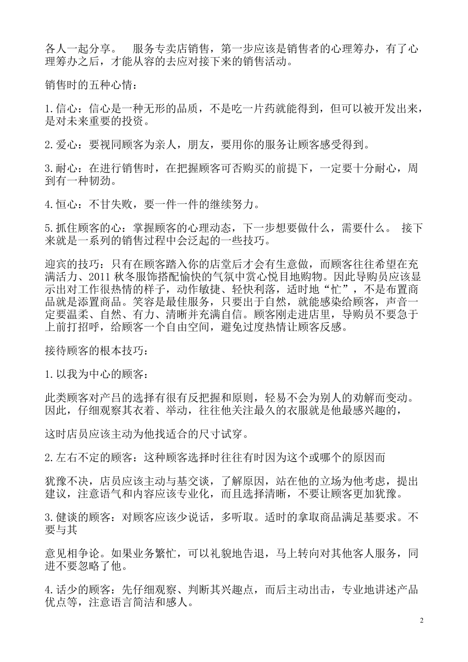 服装销售技巧及话语_第2页