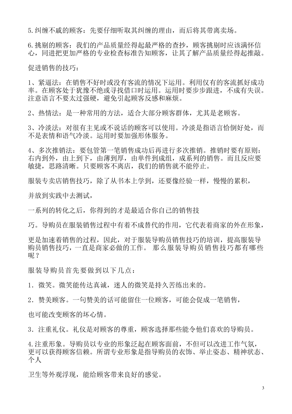 服装销售技巧及话语_第3页