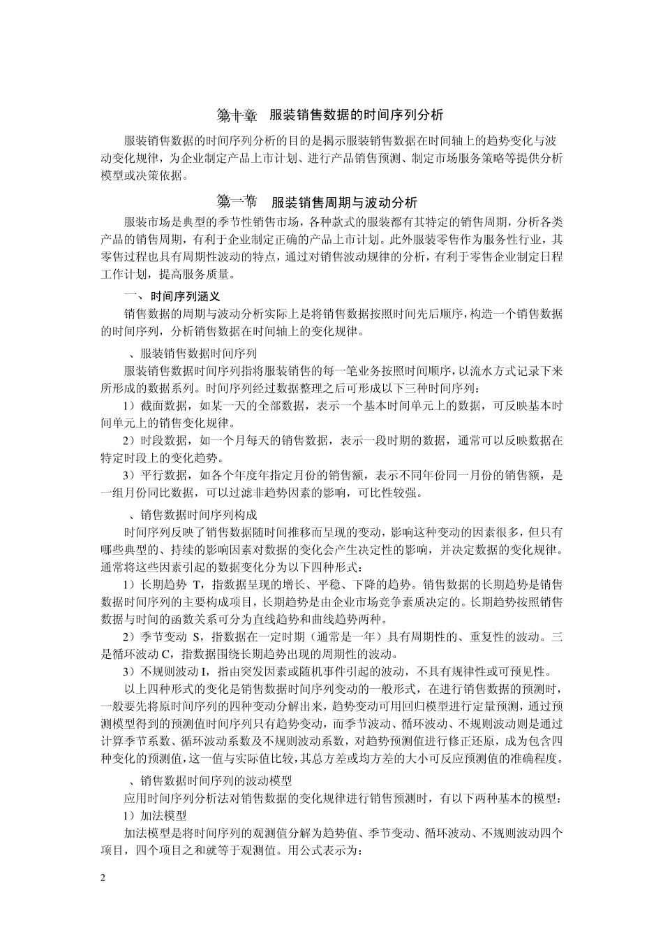 服装销售数据的时间序列分析_第2页
