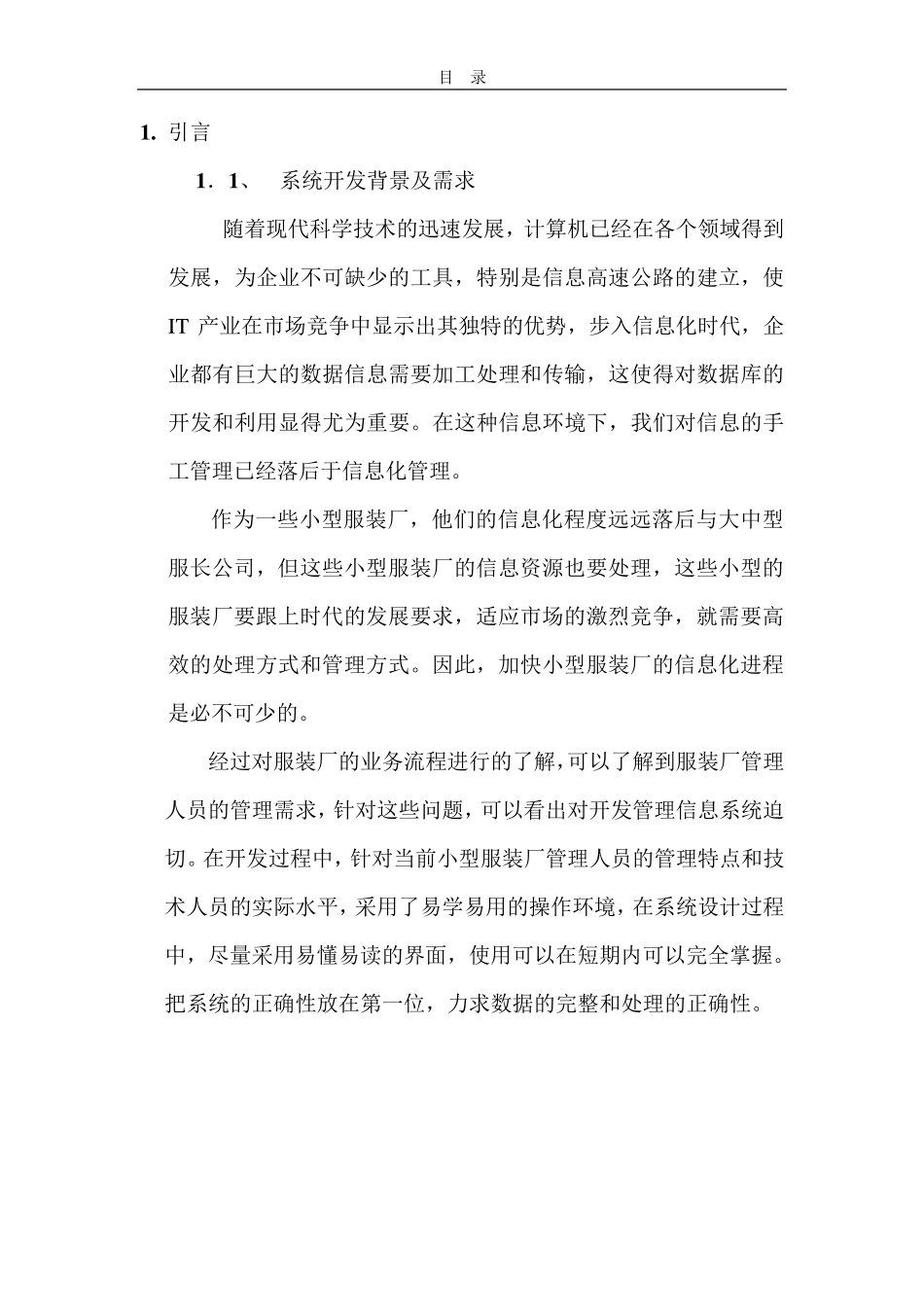 服装销售管理信息系统分析报告_第3页