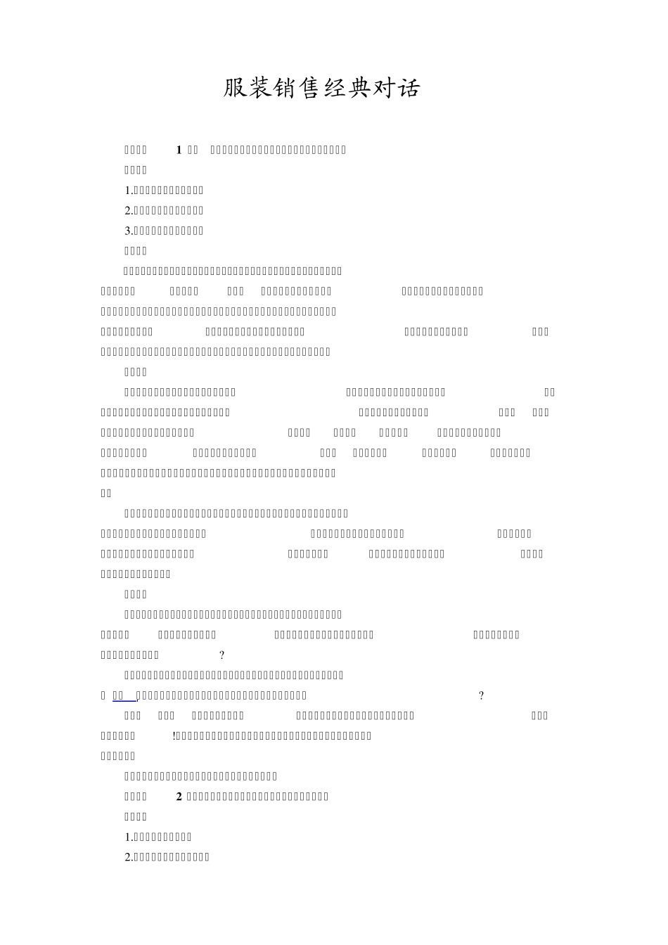服装销售经典对话_第1页