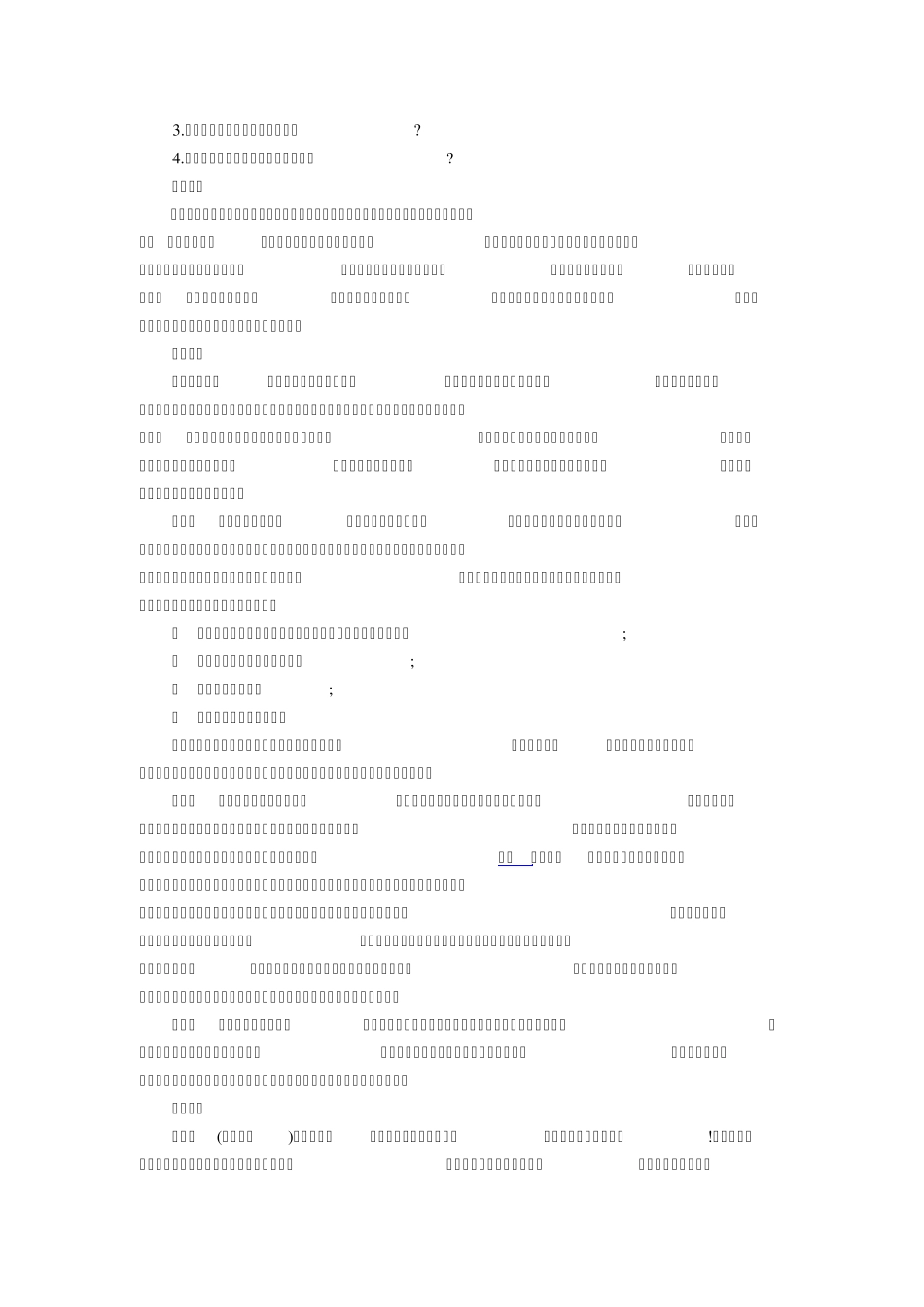 服装销售经典对话_第3页