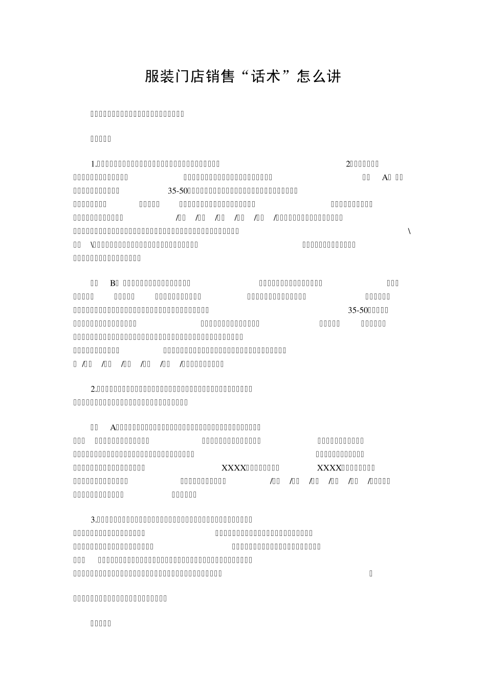 服装门店销售话术_第1页