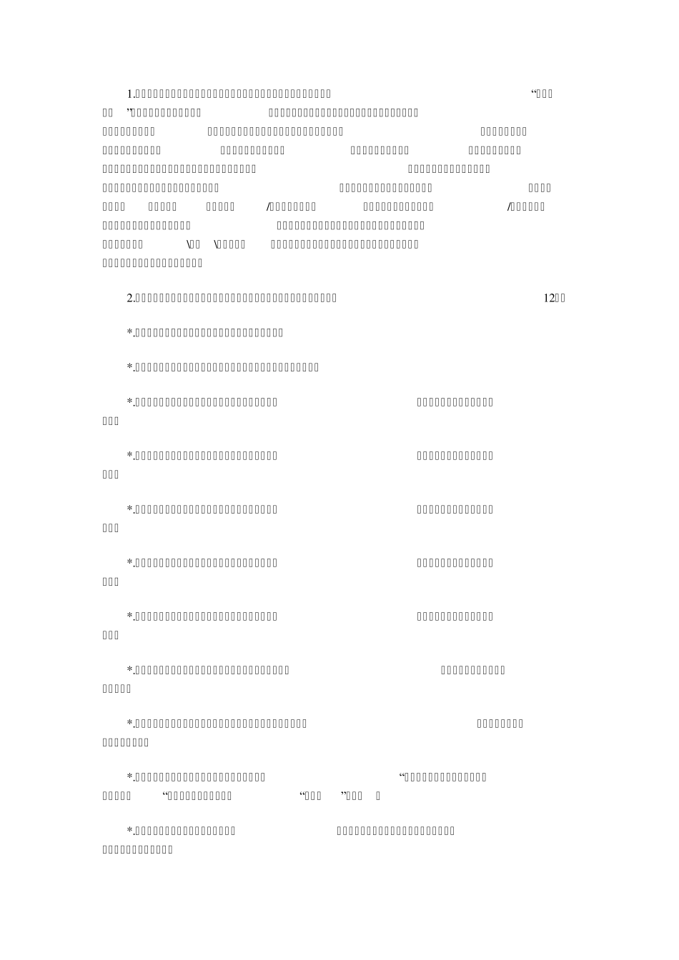 服装门店销售话术_第2页